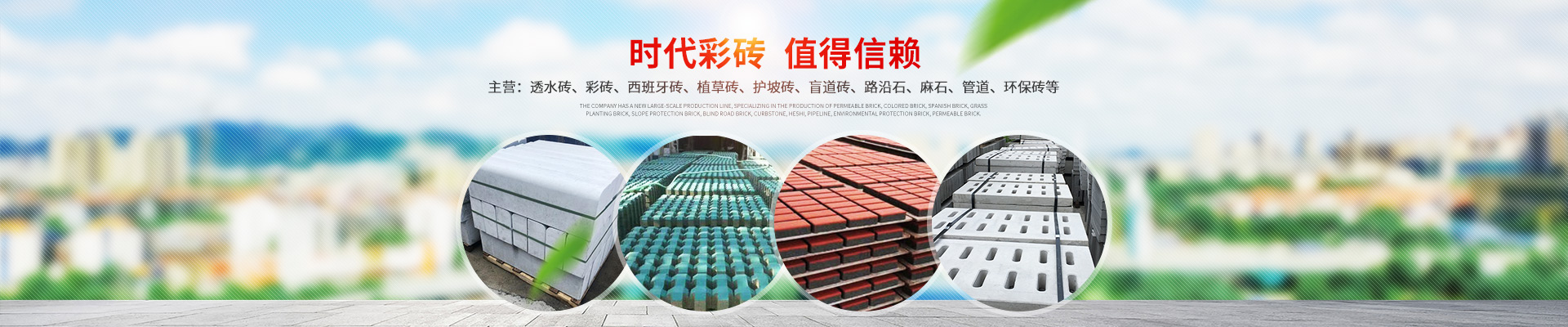 湖南時代新能環(huán)保科技有限公司|專業(yè)透水磚_湖南西班牙磚